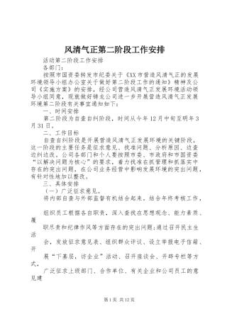 风清气正第二阶段工作安排