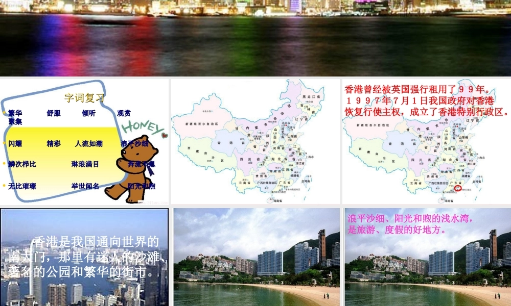 《东方之珠》PPT课件