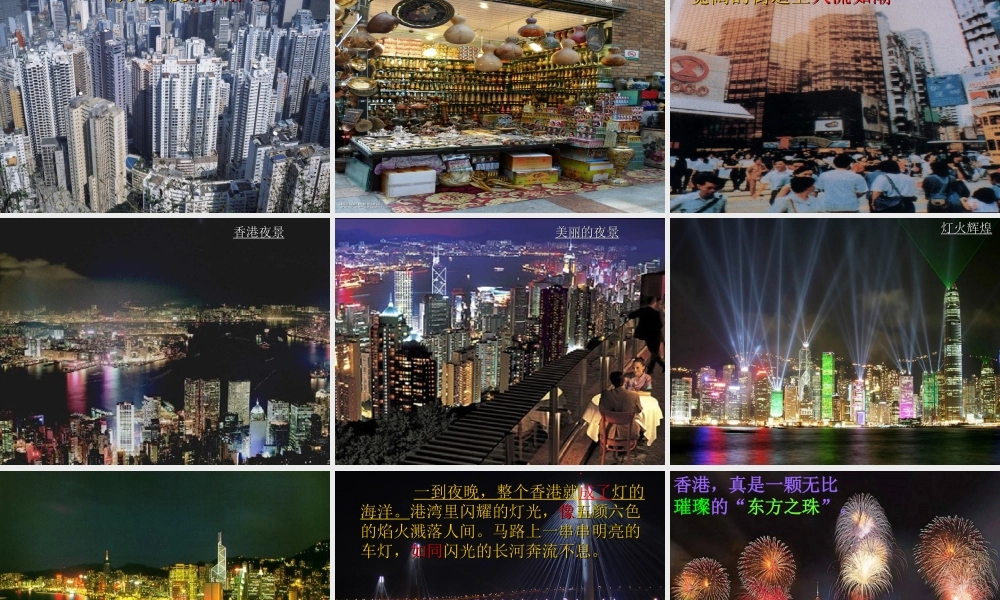 《东方之珠》PPT课件