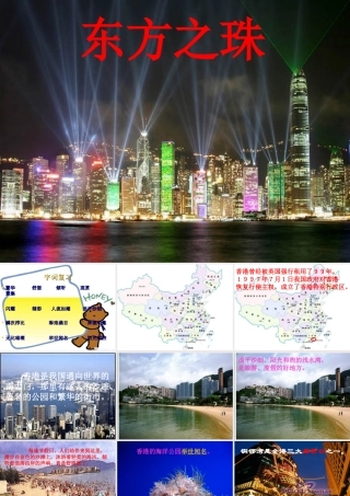 《东方之珠》PPT课件