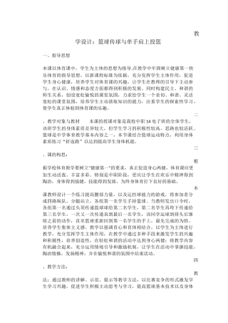 篮球传球投篮教学设计