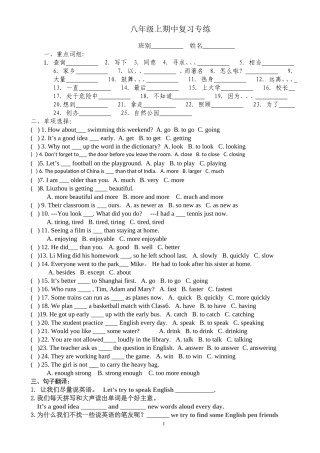 八年级上期中复习专练