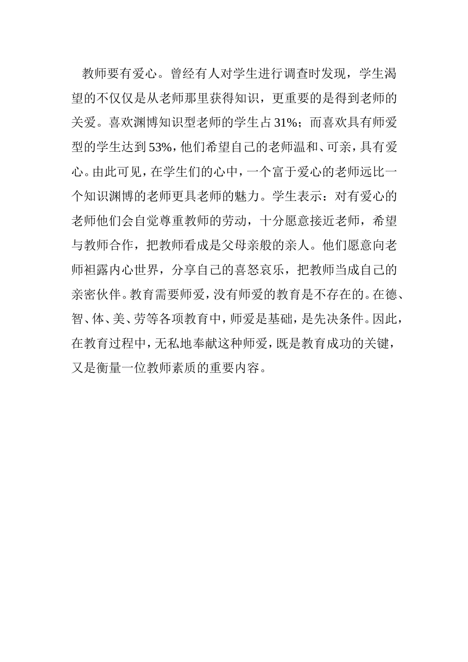 教师要有爱心_第1页