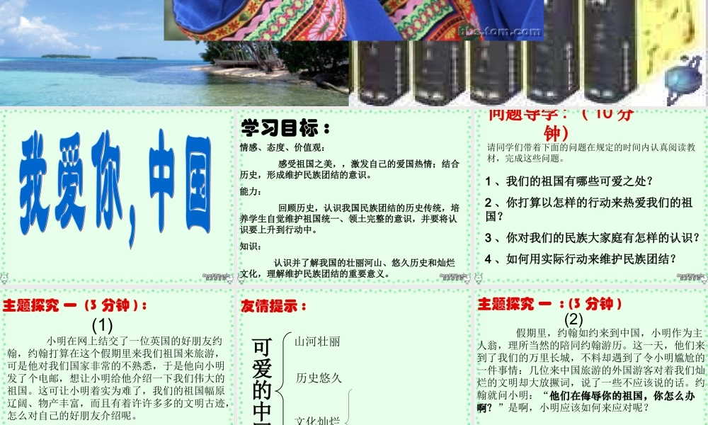 八年级政治我爱你 中国 山东版 课件