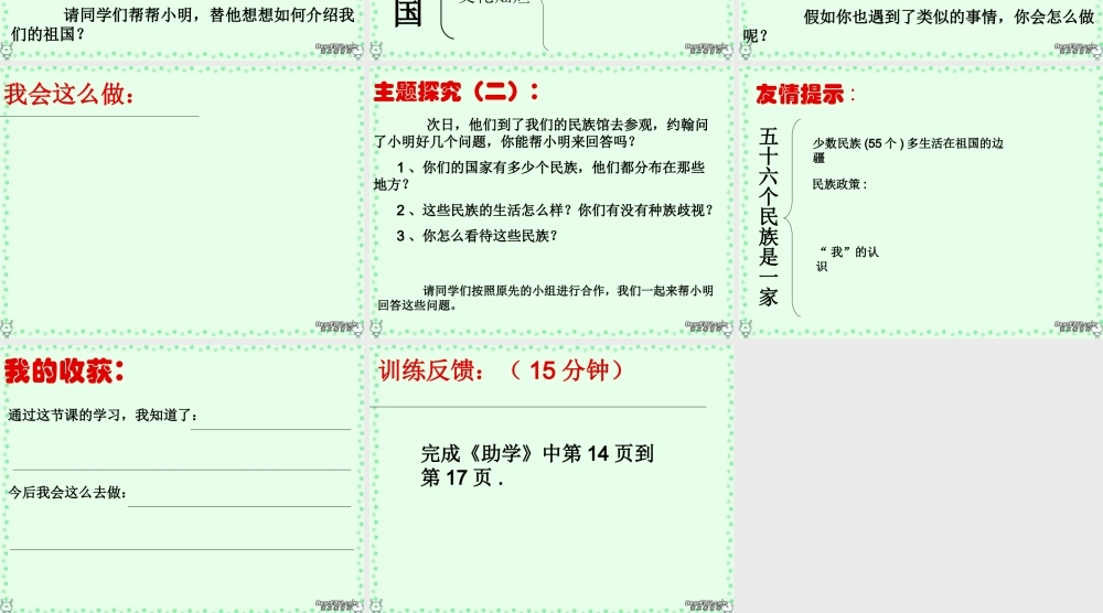 八年级政治我爱你 中国 山东版 课件