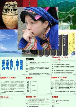 八年级政治我爱你 中国 山东版 课件