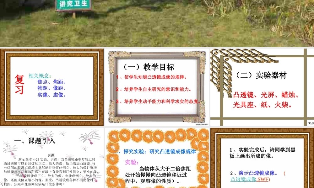 八年级物理上册 (探究凸透镜成像的规律)课件 人教新课标版 课件