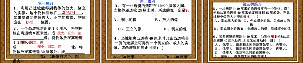 八年级物理上册 (探究凸透镜成像的规律)课件 人教新课标版 课件