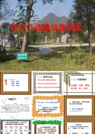 八年级物理上册 (探究凸透镜成像的规律)课件 人教新课标版 课件