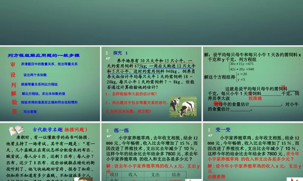 七年级数学下册 7.4.1 实际问题与二元一次方程组课件 (新版)华东师大版 课件