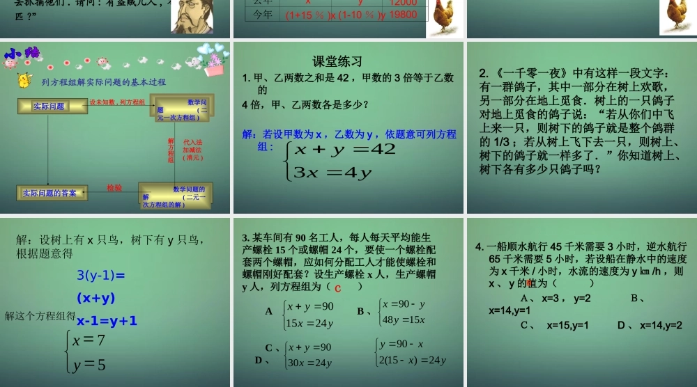 七年级数学下册 7.4.1 实际问题与二元一次方程组课件 (新版)华东师大版 课件
