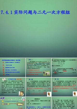七年级数学下册 7.4.1 实际问题与二元一次方程组课件 (新版)华东师大版 课件