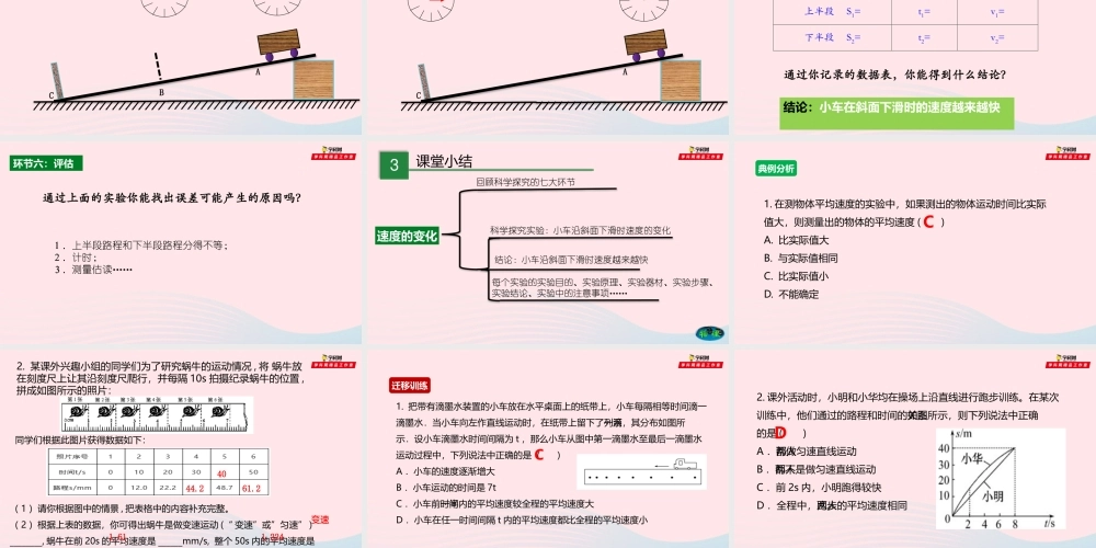八年级物理全册 2.4 科学探究：速度的变化课件 (新版)沪科版 课件