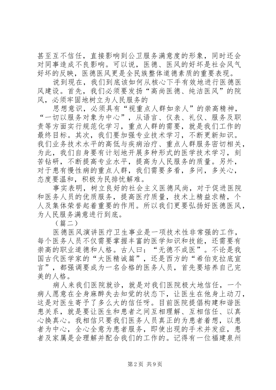 医疗系统医德医风演讲稿四篇_第2页
