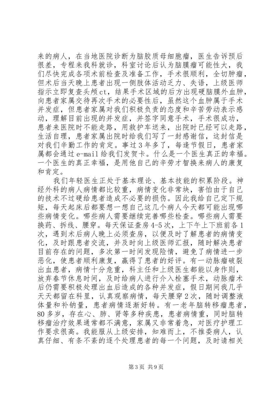 医疗系统医德医风演讲稿四篇_第3页