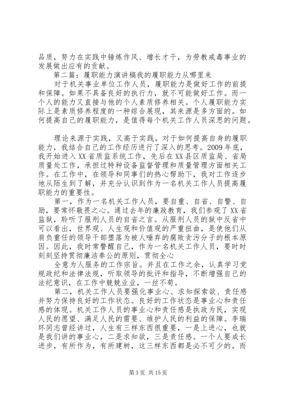 司法干部履职能力主题演讲稿_第3页
