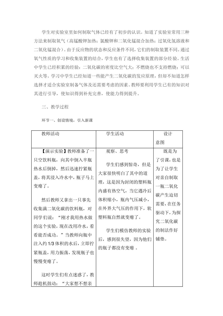 《二氧化碳的制取》教学设计_第2页
