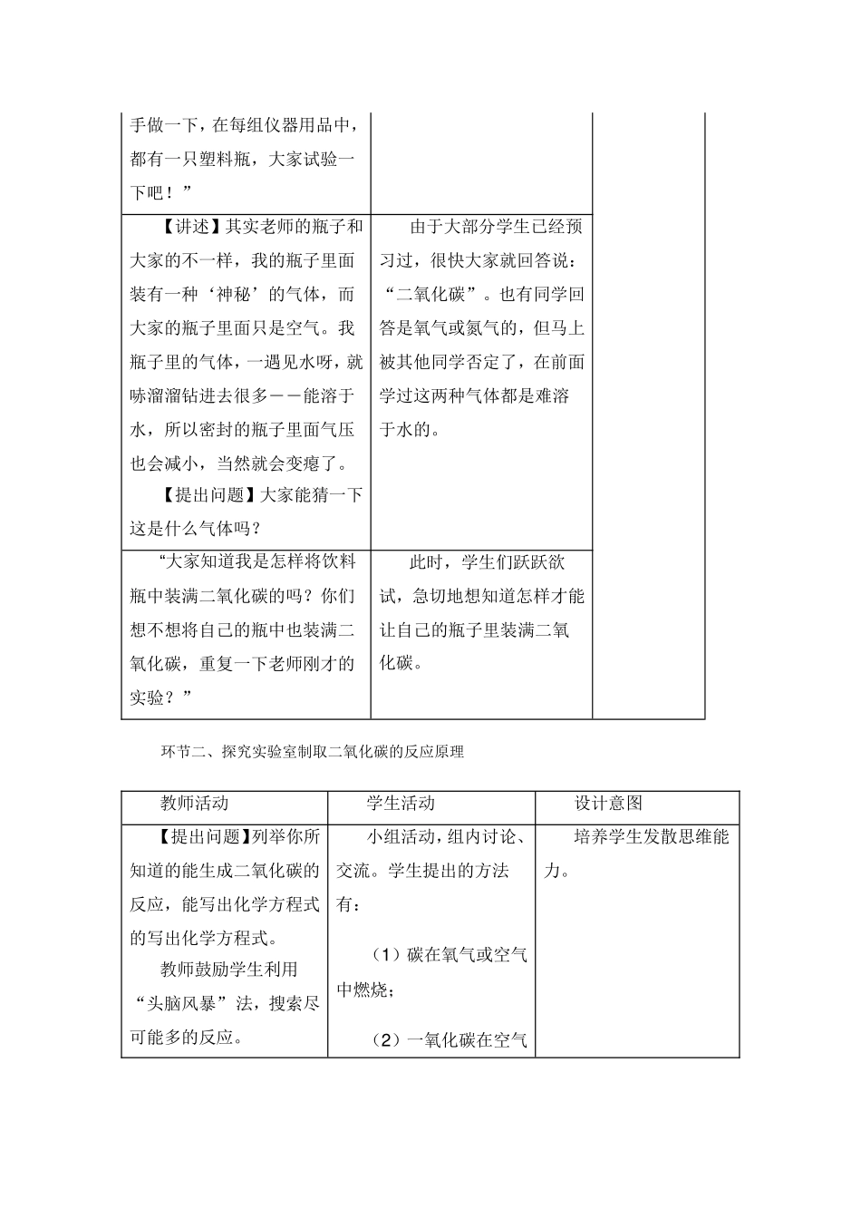《二氧化碳的制取》教学设计_第3页