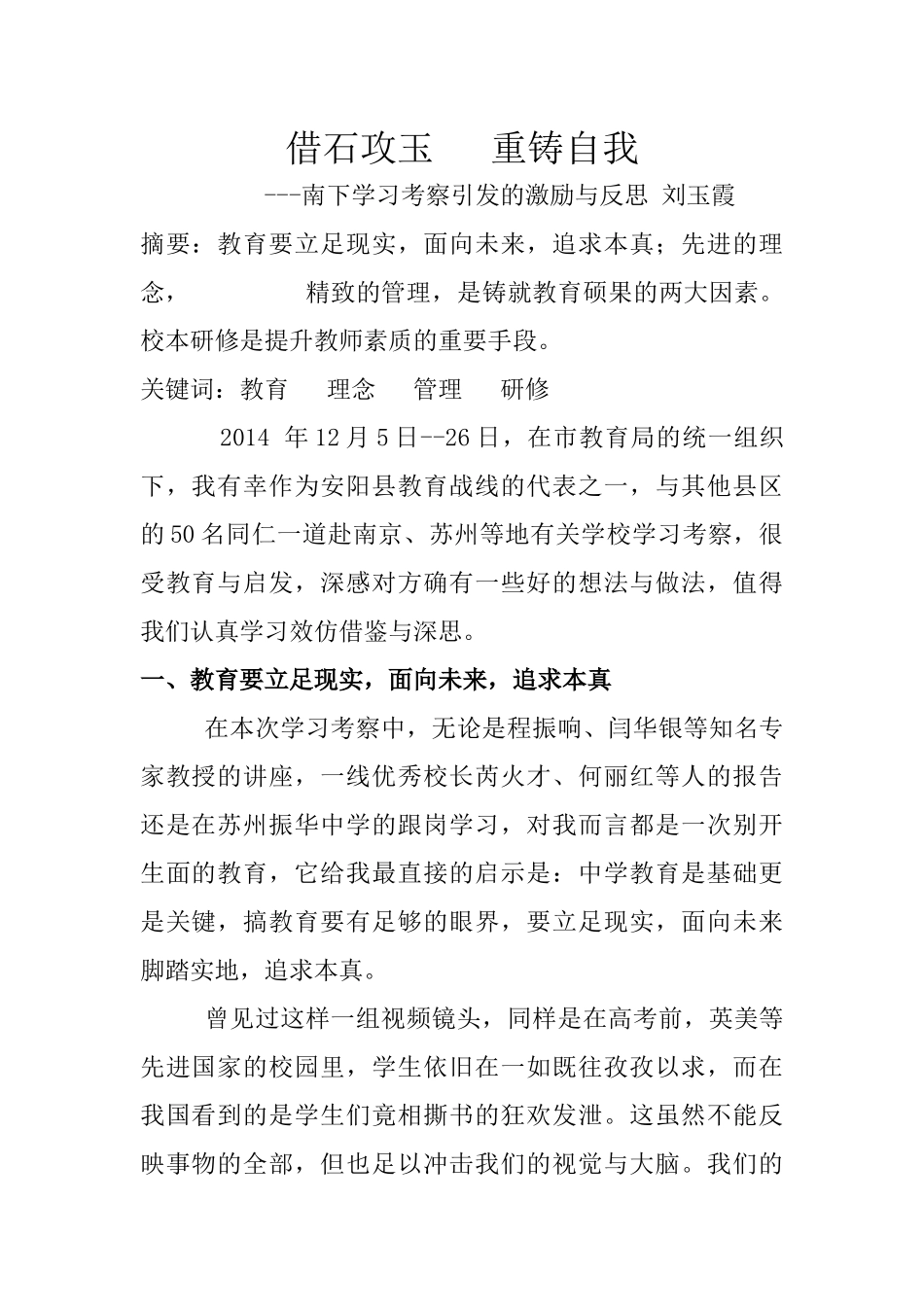 借石攻玉重铸自我_第1页