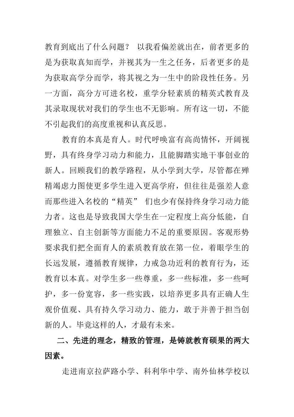 借石攻玉重铸自我_第2页