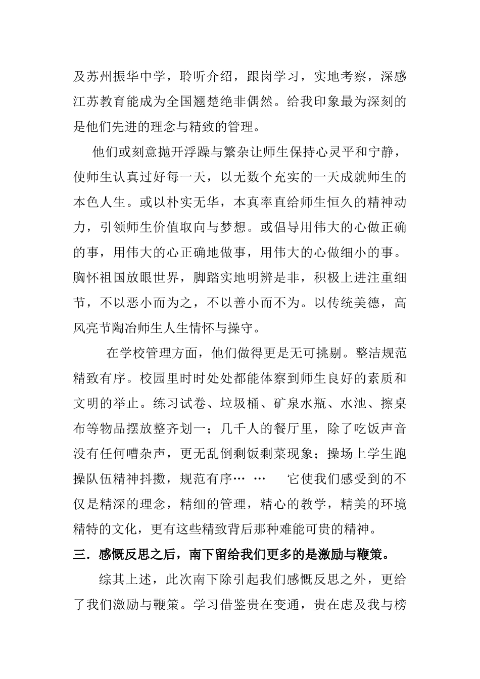借石攻玉重铸自我_第3页
