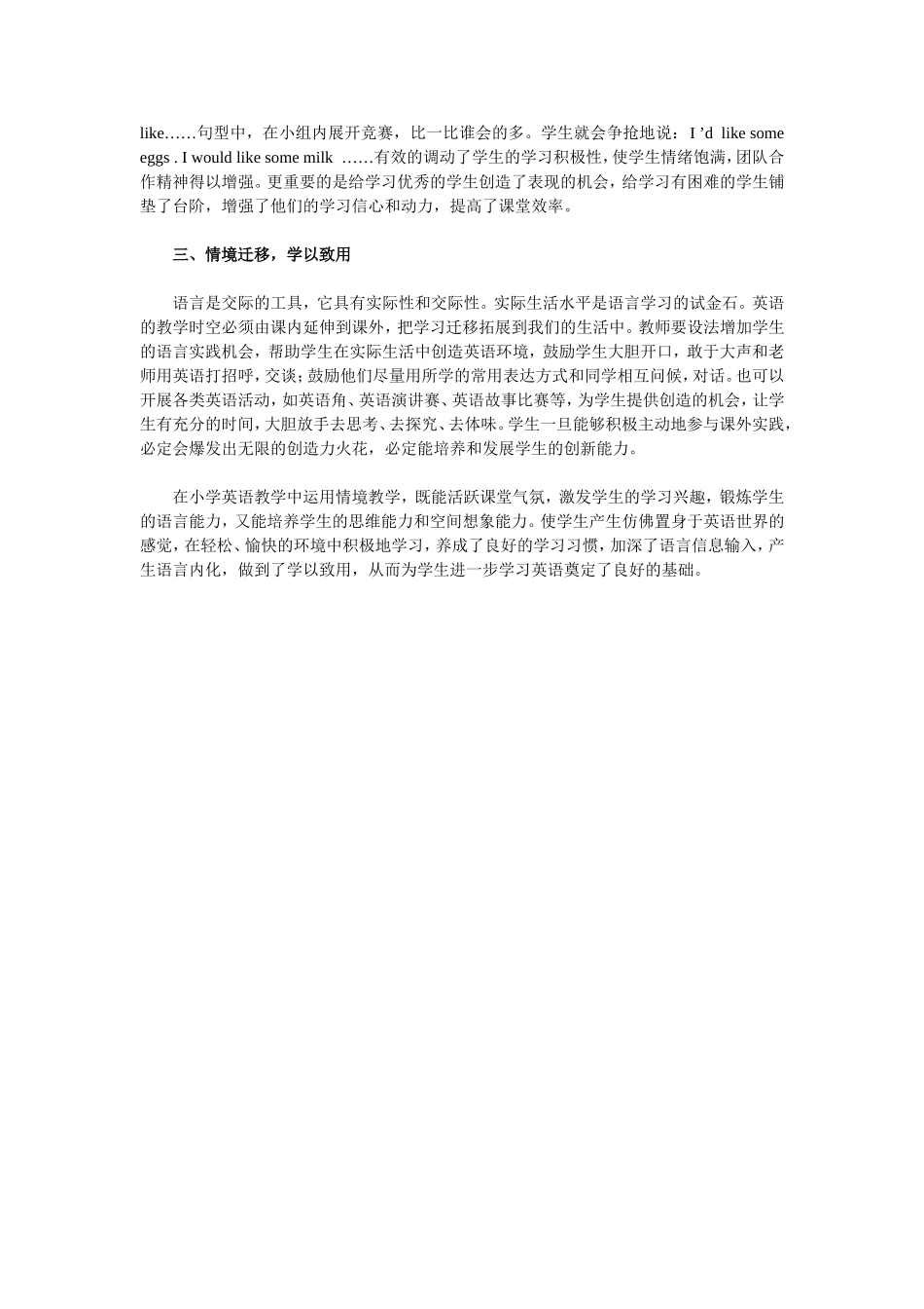 二年级教学论文_第2页