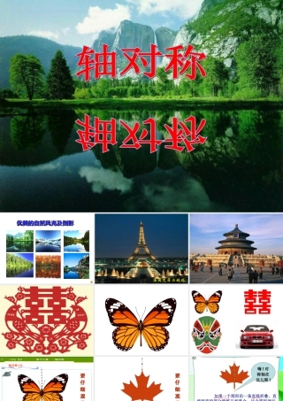 新人教版八上121轴对称课件