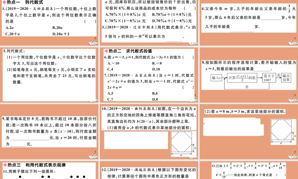 学上册 第三章 代数式本章热点专练作业课件 (新版)冀教版 课件