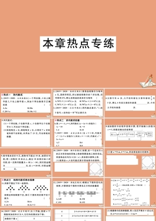 学上册 第三章 代数式本章热点专练作业课件 (新版)冀教版 课件