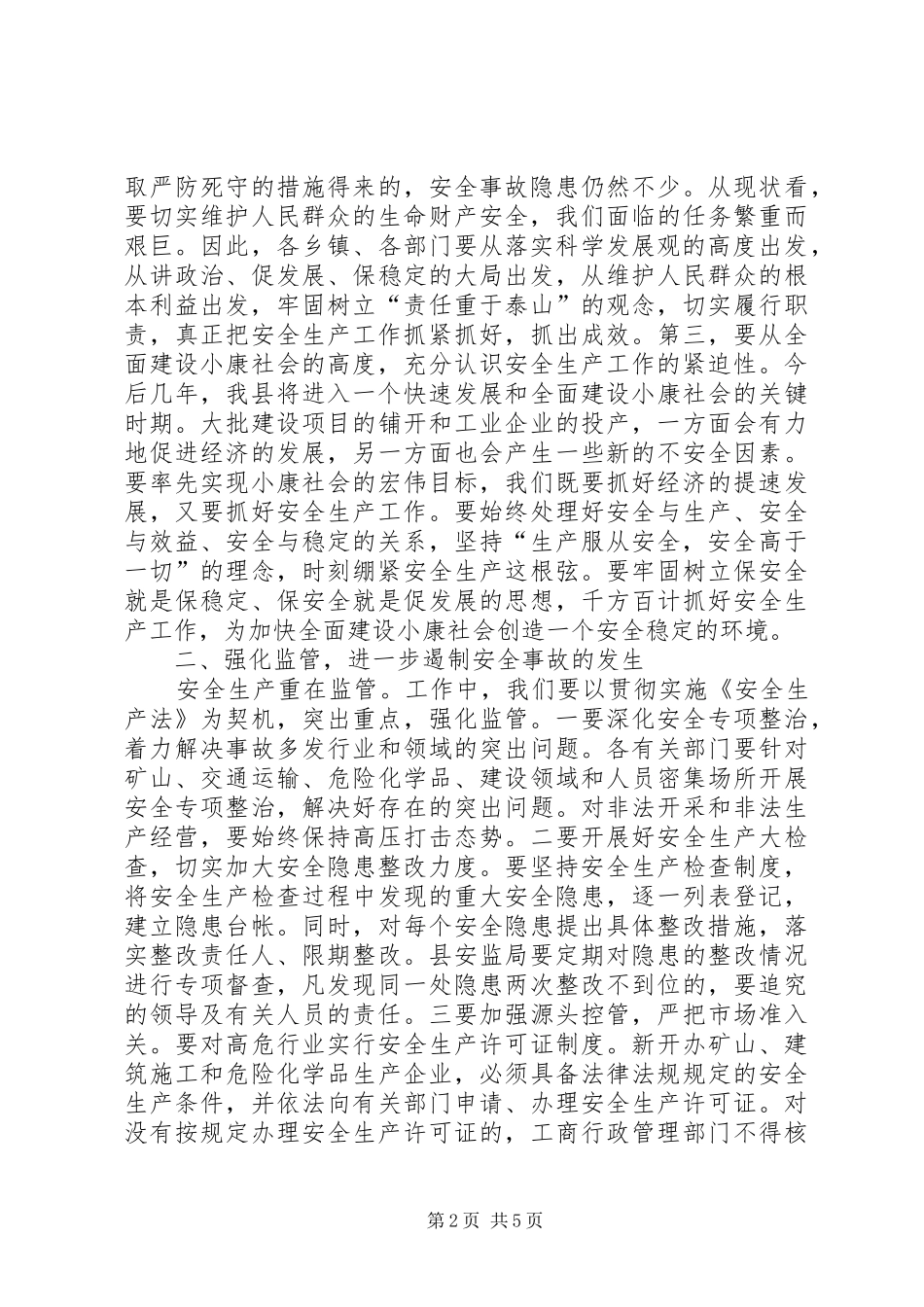 安全生产工作大会领导发言材料_第2页