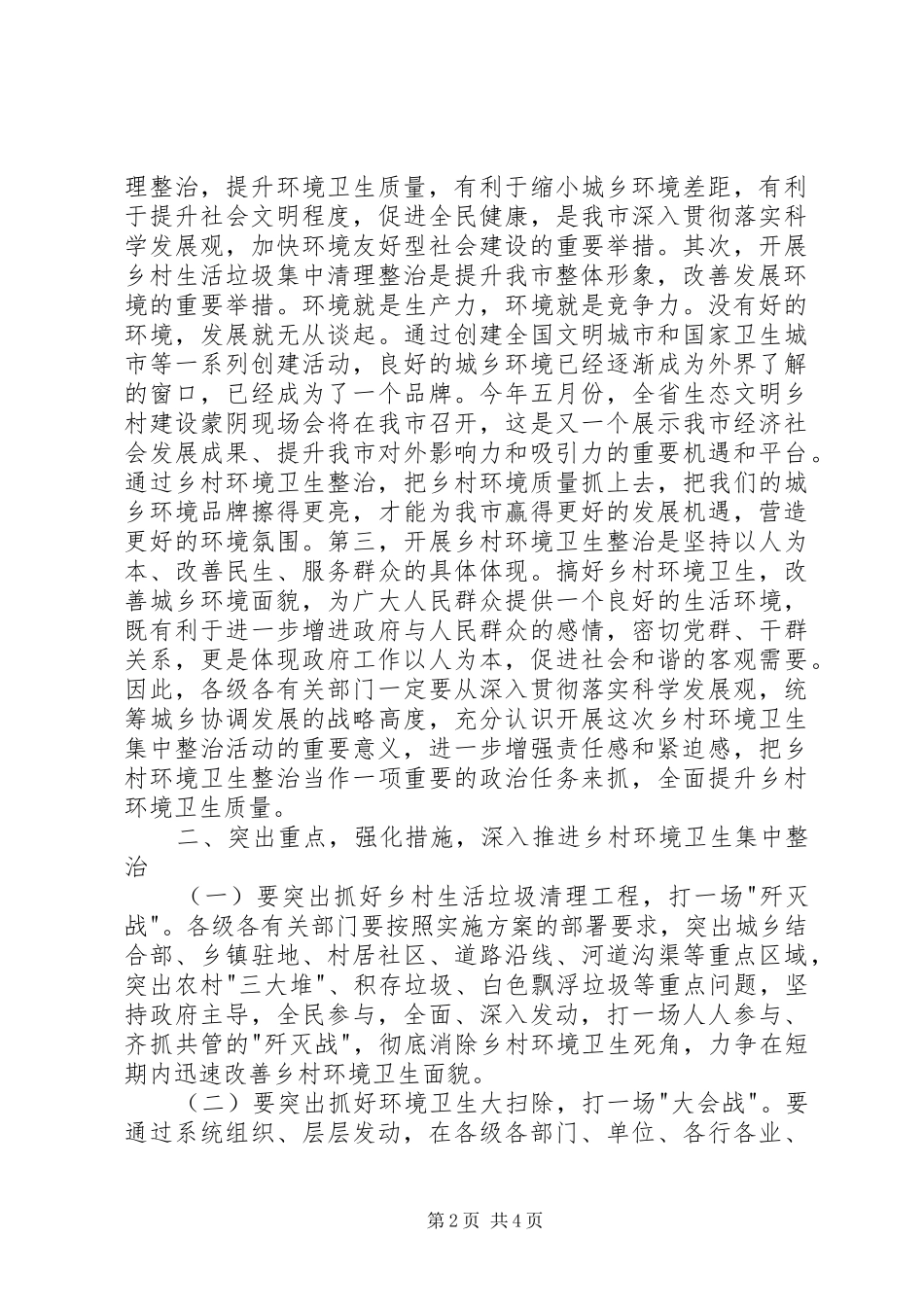 市长在乡村垃圾整治动员会讲话_第2页