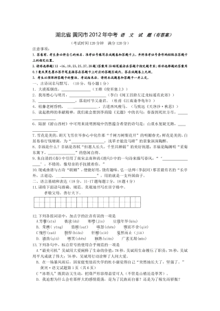 湖北省黄冈市2012年中考语文试题(word版,含解析答案)