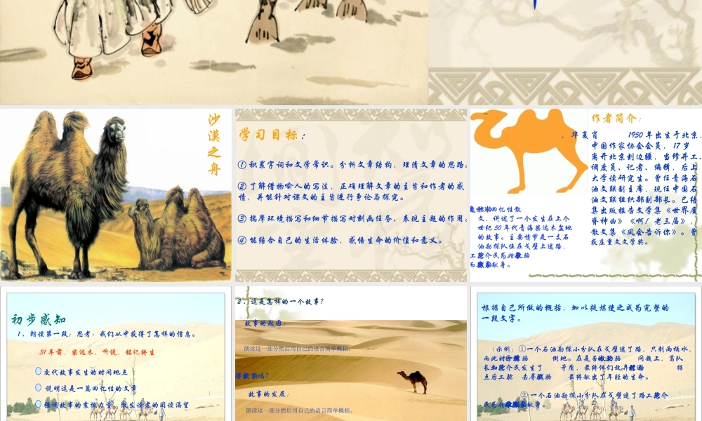 九年级语文骆驼赋课件 鄂教版 课件