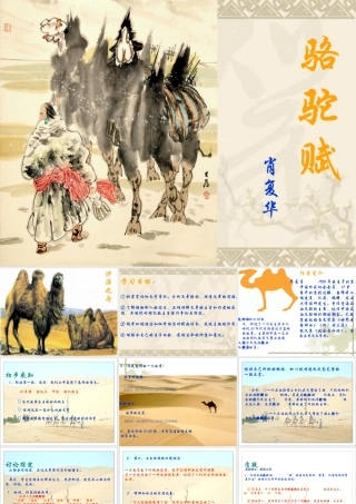 九年级语文骆驼赋课件 鄂教版 课件