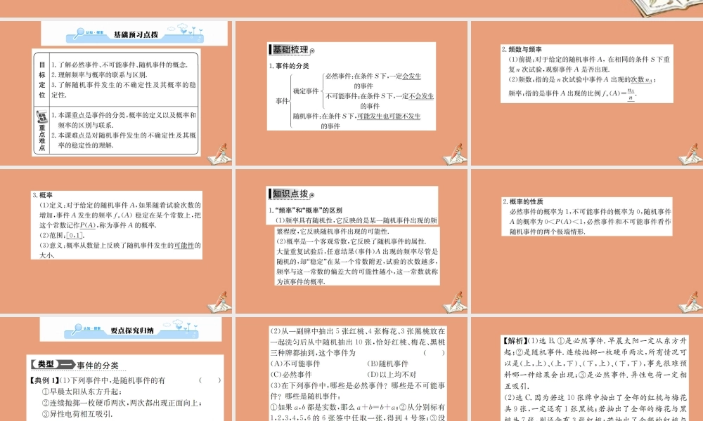 数学 第三章 概率 3.1.1 随机事件的概率教学课件 新人教A版必修3 课件