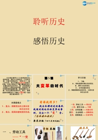 中考历史(大变革的时代)复习课件1 课件