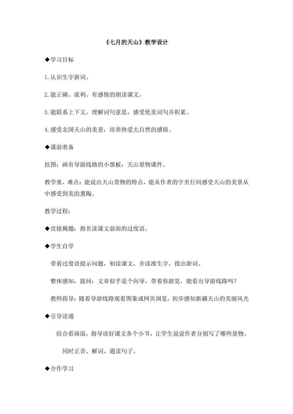 七月的天山 (2)_第1页