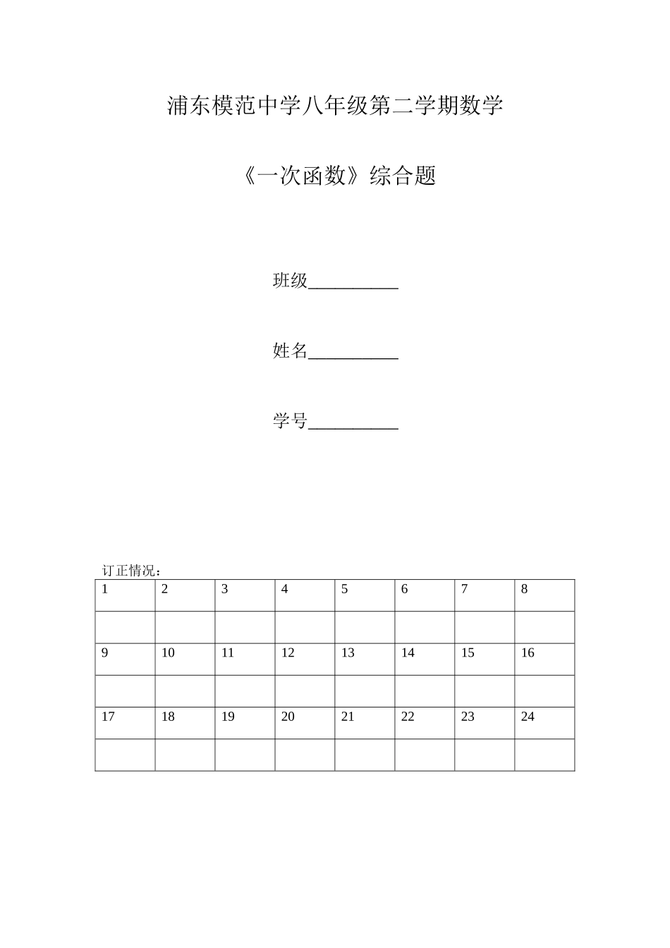 《一次函数》综合题_第1页