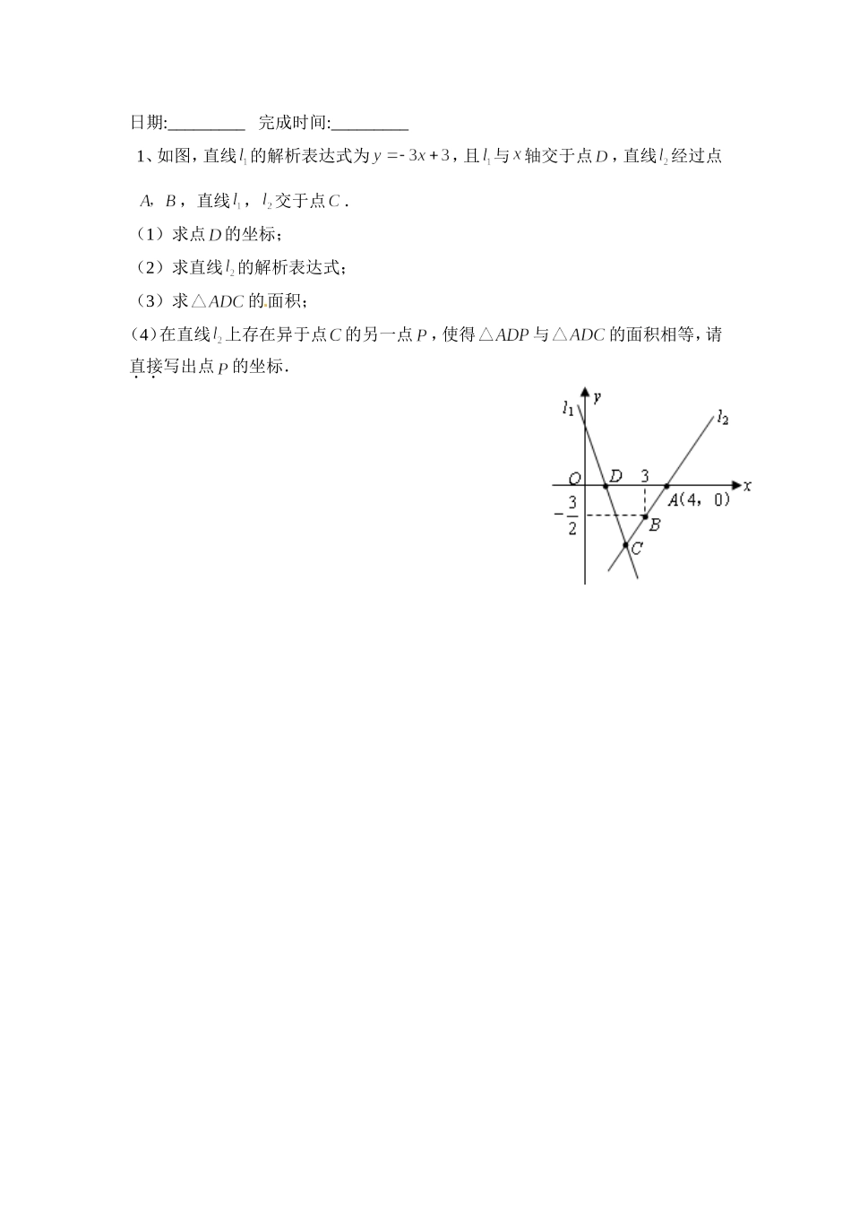 《一次函数》综合题_第2页