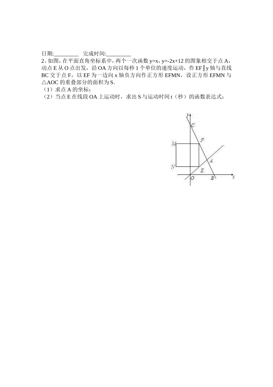 《一次函数》综合题_第3页