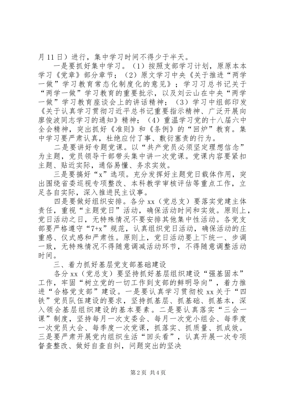 近期基层组织建设重点工作安排_第2页