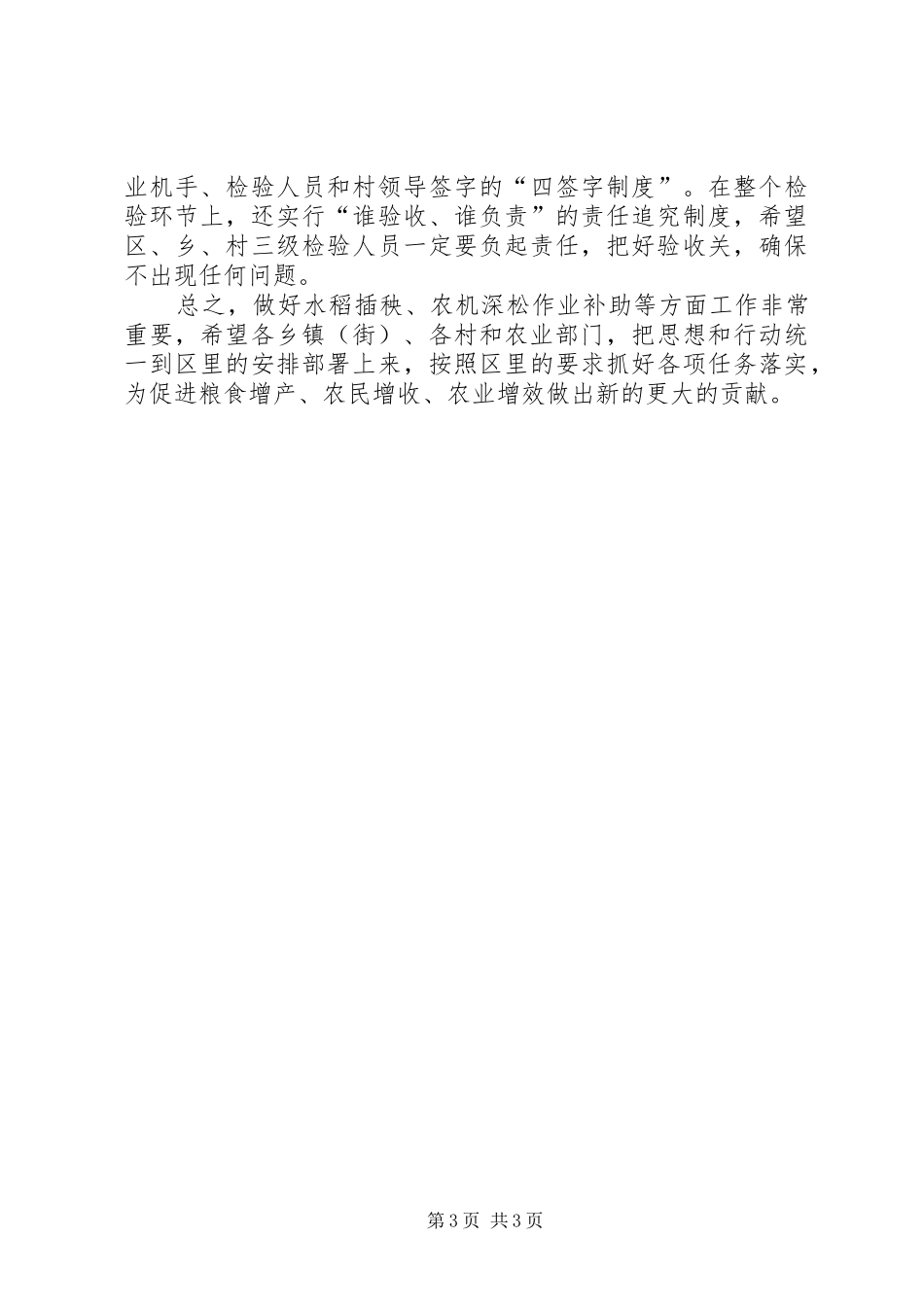 全区水稻钵盘稀育苗机插秧现场会发言稿范文_第3页