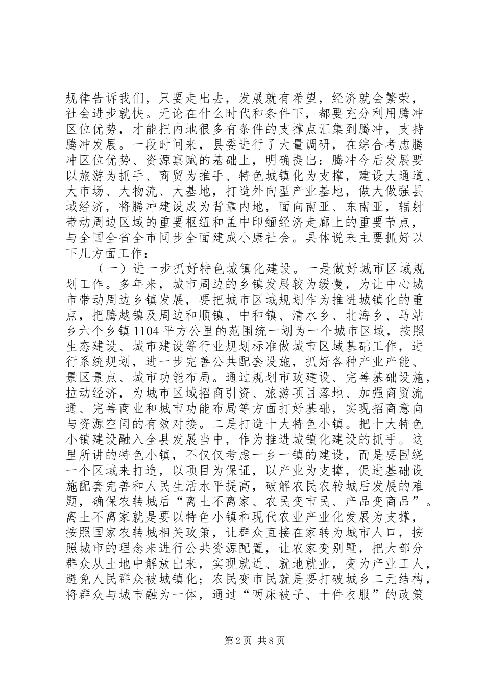 老干部座谈会上讲话稿_第2页