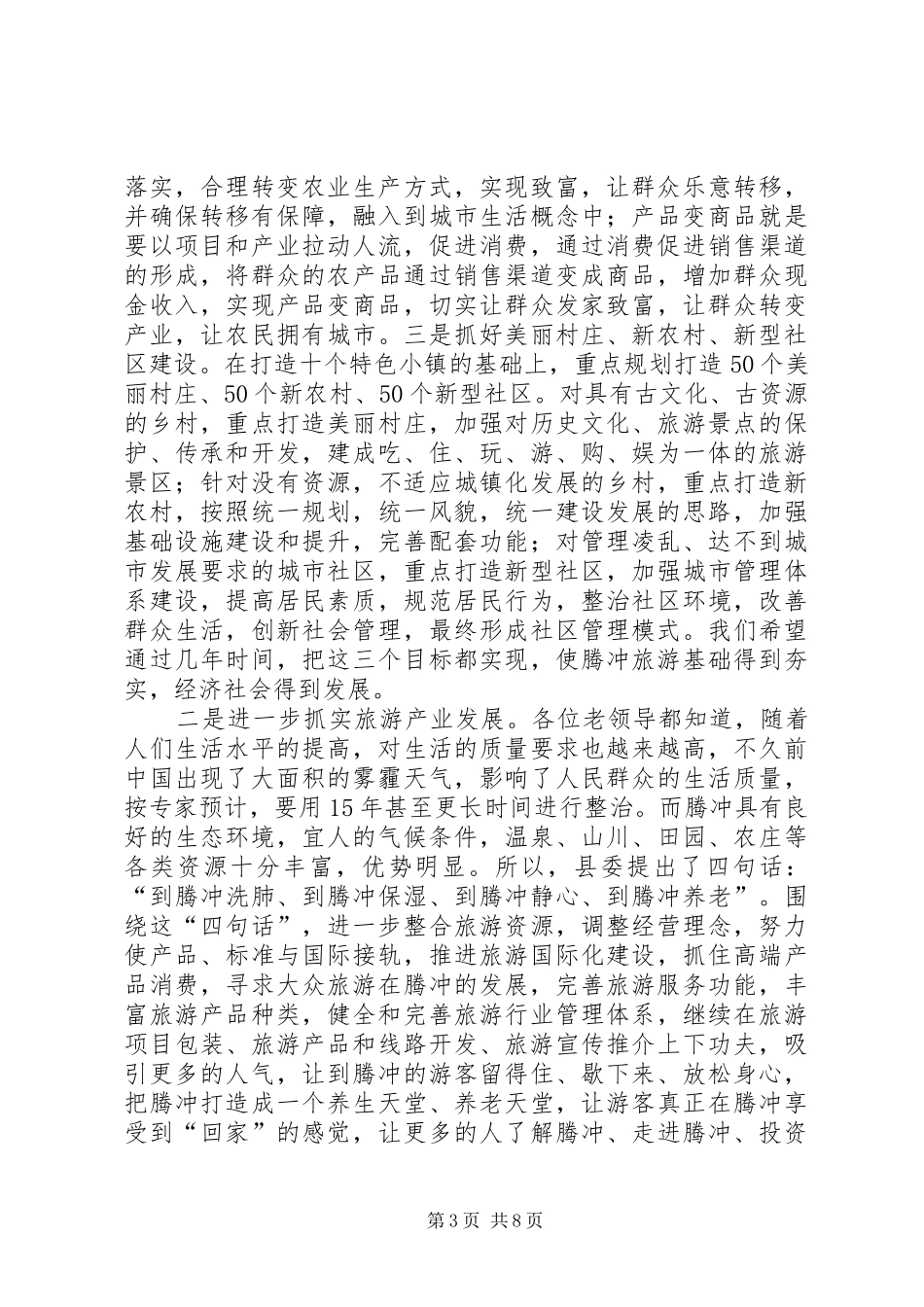 老干部座谈会上讲话稿_第3页