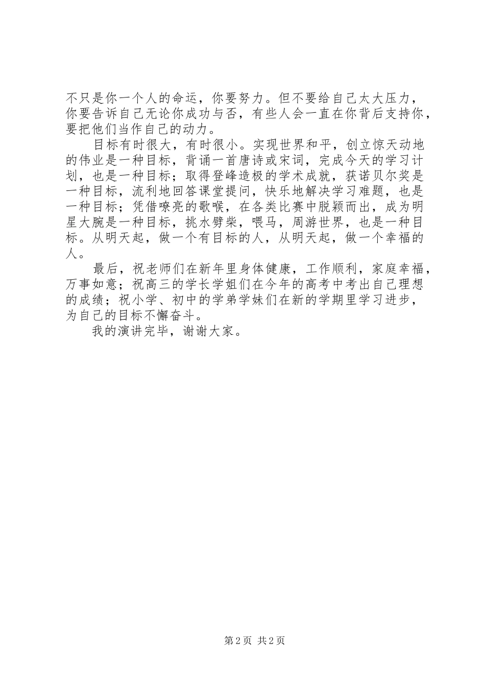 目标指引我们前行演讲稿范文_第2页