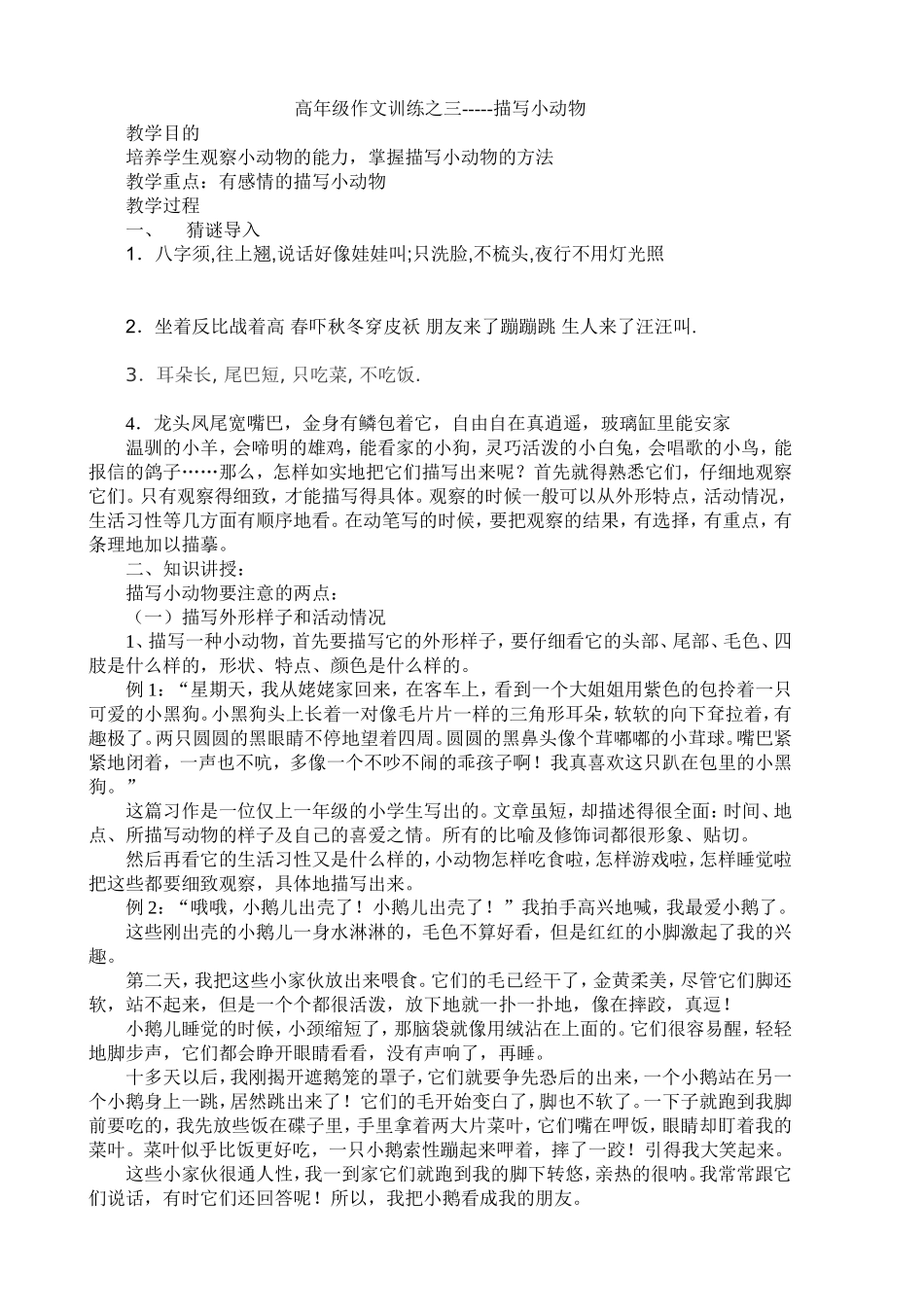 小动物作文教案_第1页