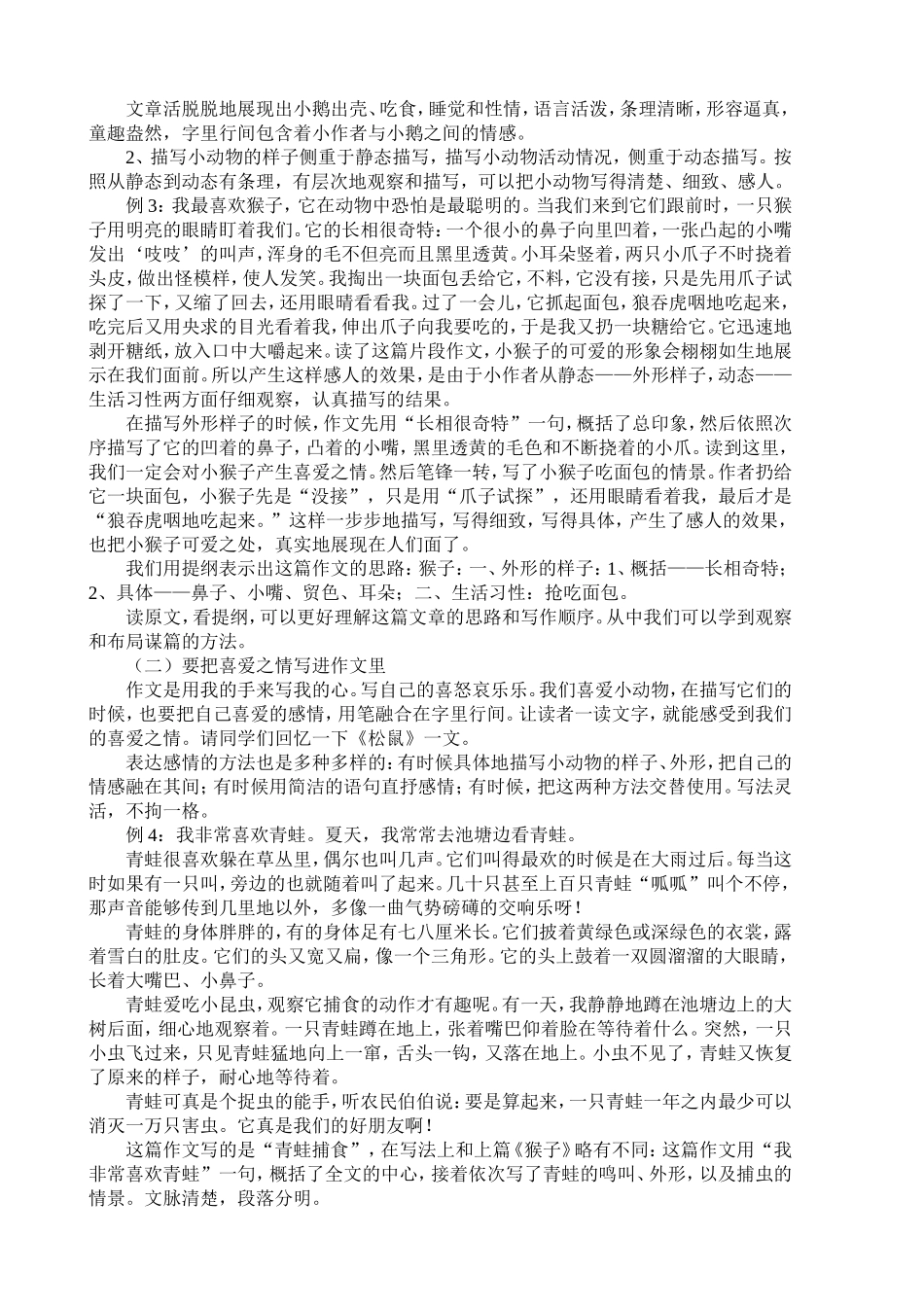 小动物作文教案_第2页