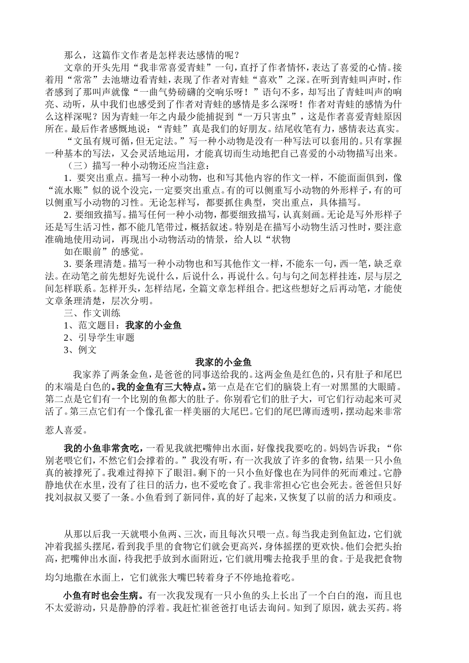 小动物作文教案_第3页