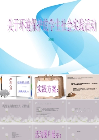 社会实践活动模版 (2)