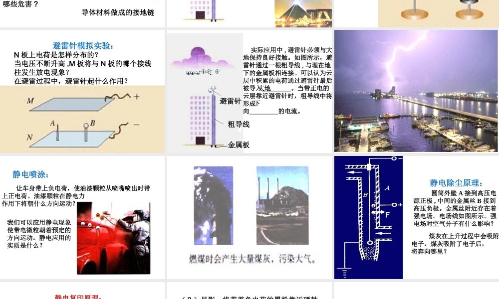 生活中的静电现象(文科)